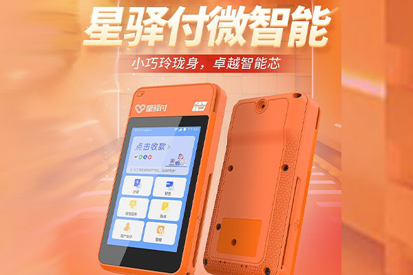 云安国通微电签POS机